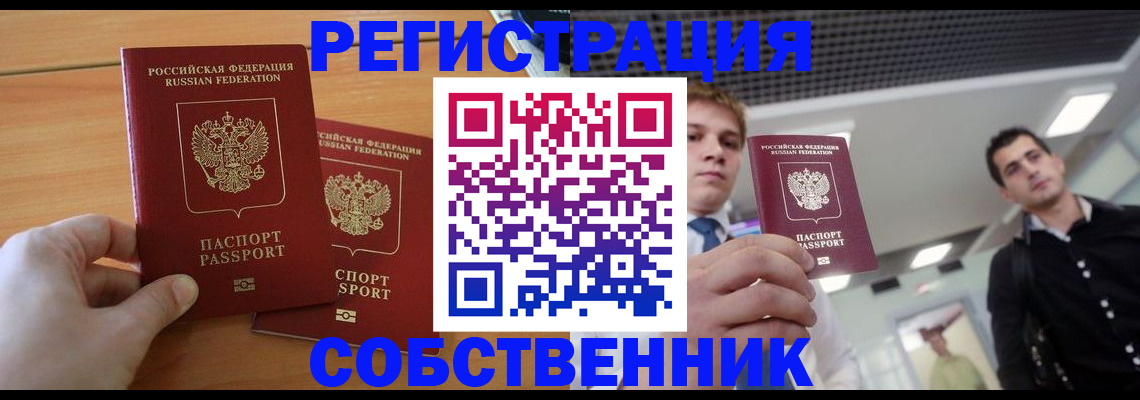 временная регистрация в Курской области